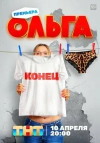 «Ольга» 1-5 сезон смотреть онлайн лордфильм