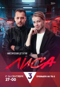 «Лиса» 1-24 серия  смотреть онлайн лордфильм