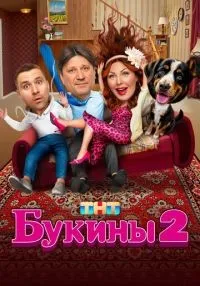 «Букины» 1-2 сезон смотреть онлайн лордфильм
