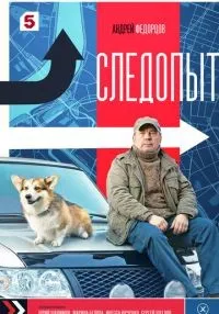 «Следопыт» 1-32 серия смотреть онлайн лордфильм