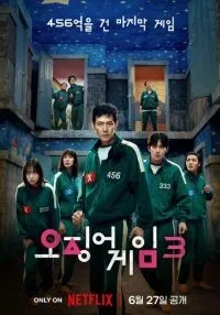 «Игра в кальмара» 1-3 сезон смотреть онлайн лордфильм