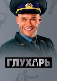 «Глухарь» 1-3 сезон смотреть онлайн лордфильм