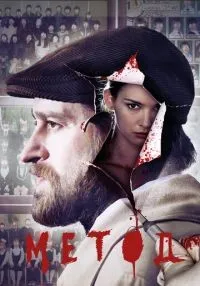 «Метод» 1-2 сезон смотреть онлайн лордфильм