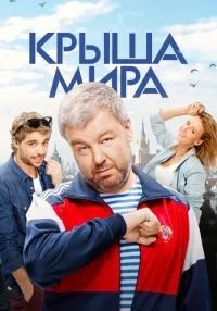 «Крыша мира» 1-2 сезон смотреть онлайн лордфильм