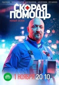 «Скорая помощь» 1-7 сезон смотреть онлайн лордфильм